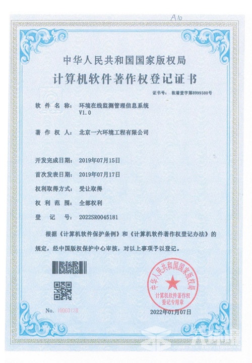 環(huán)境在線監(jiān)測管理信息系統(tǒng)