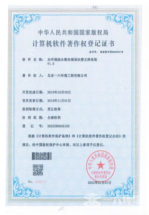 水環(huán)境綜合整治規(guī)劃決策支持系統(tǒng)