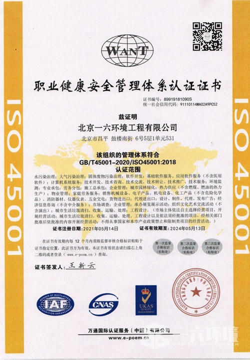 職業(yè)健康安全管理體系認(rèn)證證書
