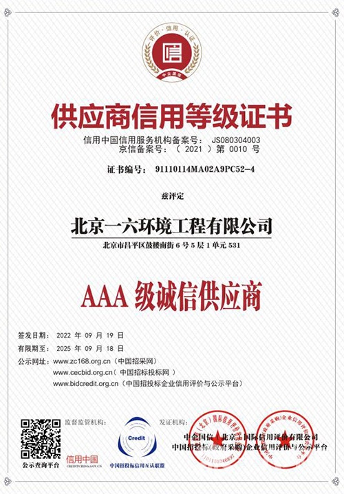供應(yīng)商信用等級證書