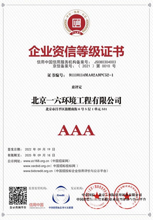 企業(yè)資信等級證書